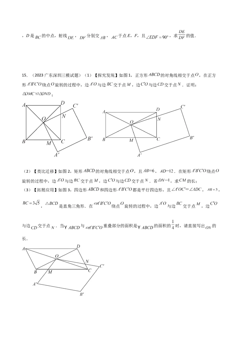专题05相似三角形中的基本模型之对角互补模型（学生版）_初中数学_九年级数学下册（人教版）_常见几何模型全归纳-V13_2024版