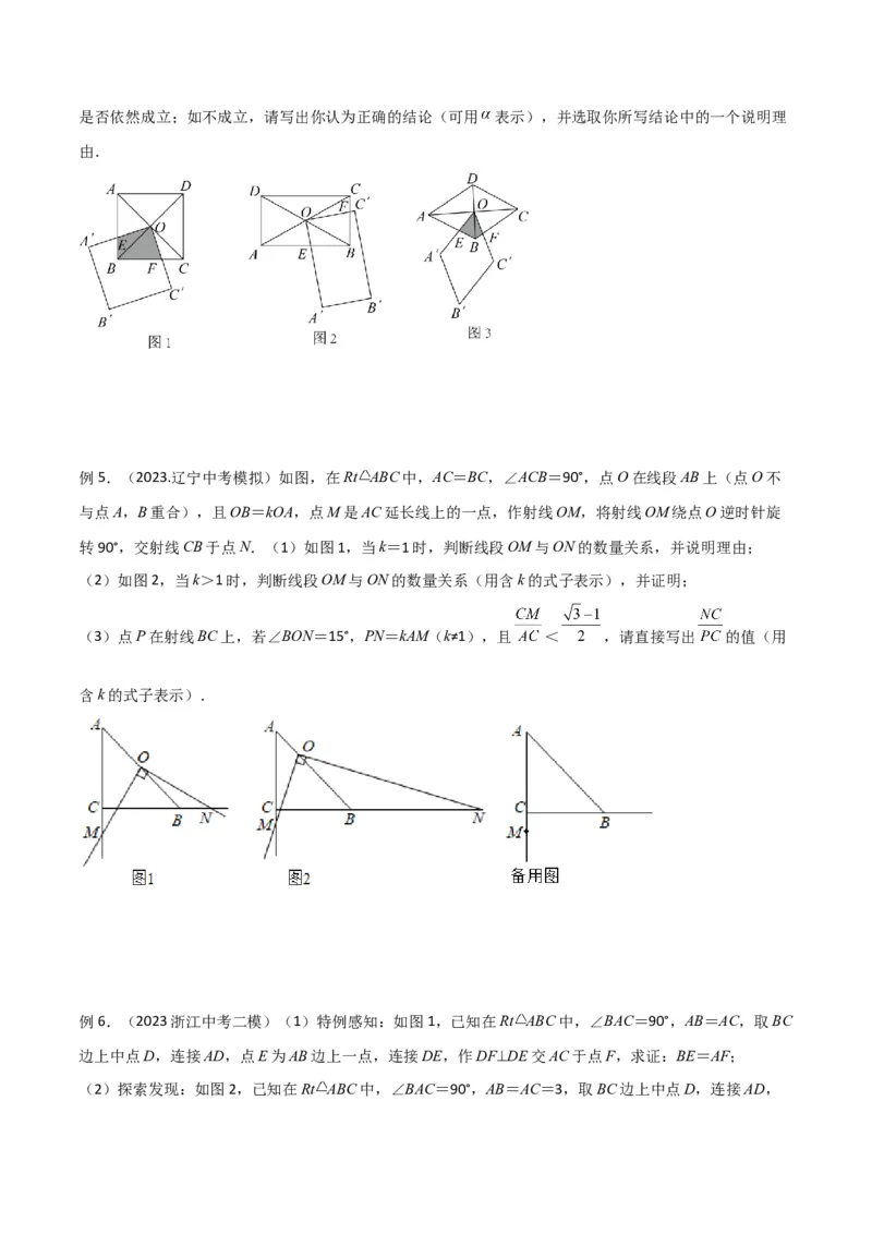 专题05相似三角形中的基本模型之对角互补模型（学生版）_初中数学_九年级数学下册（人教版）_常见几何模型全归纳-V13_2024版