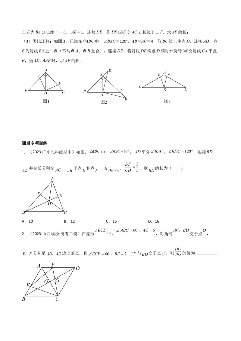 专题05相似三角形中的基本模型之对角互补模型（学生版）_初中数学_九年级数学下册（人教版）_常见几何模型全归纳-V13_2024版