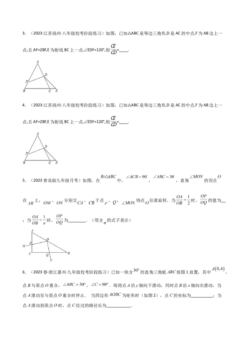 专题05相似三角形中的基本模型之对角互补模型（学生版）_初中数学_九年级数学下册（人教版）_常见几何模型全归纳-V13_2024版