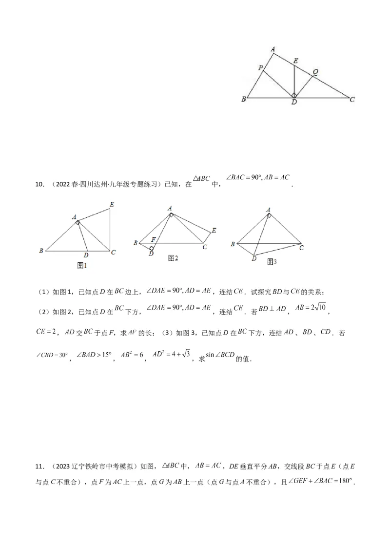 专题05相似三角形中的基本模型之对角互补模型（学生版）_初中数学_九年级数学下册（人教版）_常见几何模型全归纳-V13_2024版