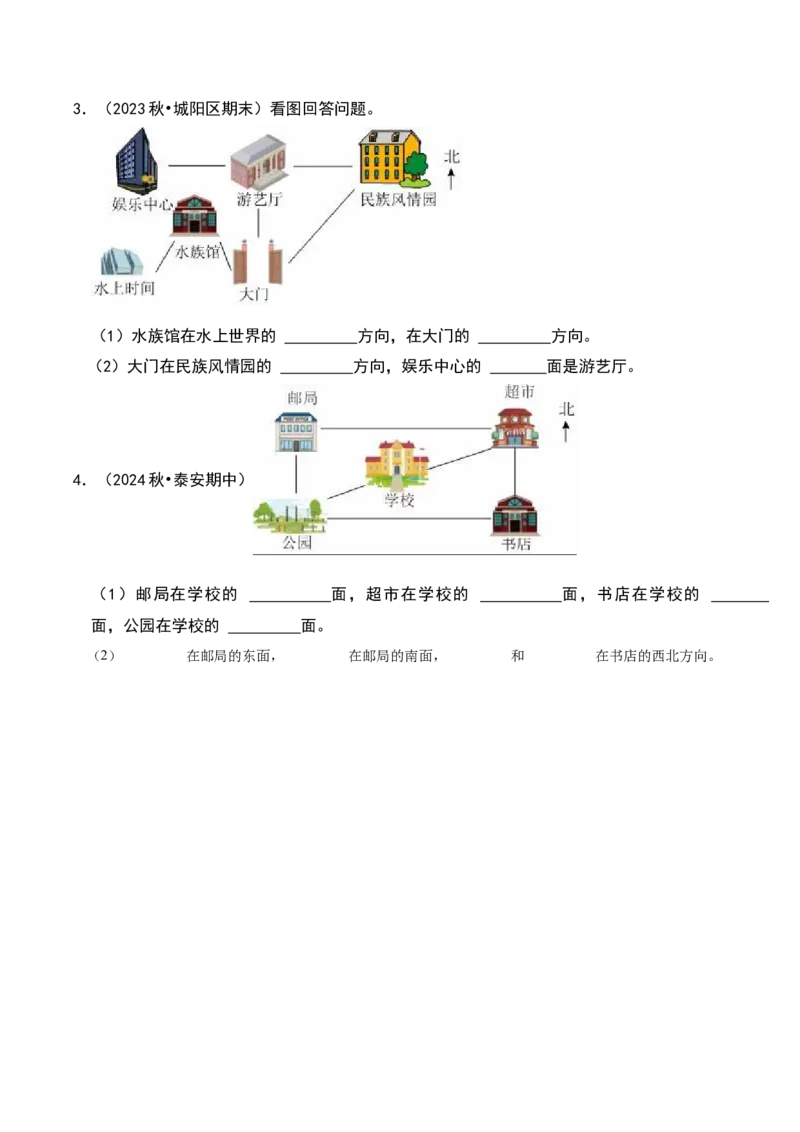 第三章认识方向知识归纳与题型突破（学生版）-（苏教版）_二年级数学下册（苏教版）_第四套_单元知识复习专项-K49_2025版