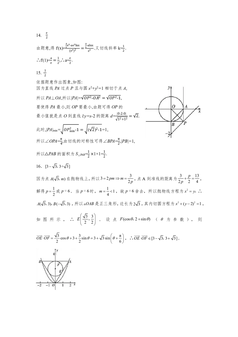数学答案_2.2025数学总复习_数学高考模拟题_2023年模拟题_老高考_2023黑龙江省齐齐哈尔市高三上学期期末考试数学_2023黑龙江省齐齐哈尔市高三上学期期末考试数学