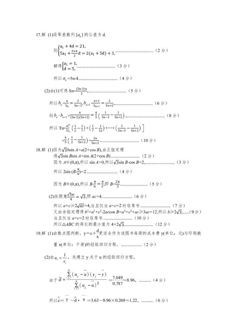 数学答案_2.2025数学总复习_数学高考模拟题_2023年模拟题_老高考_2023黑龙江省齐齐哈尔市高三上学期期末考试数学_2023黑龙江省齐齐哈尔市高三上学期期末考试数学