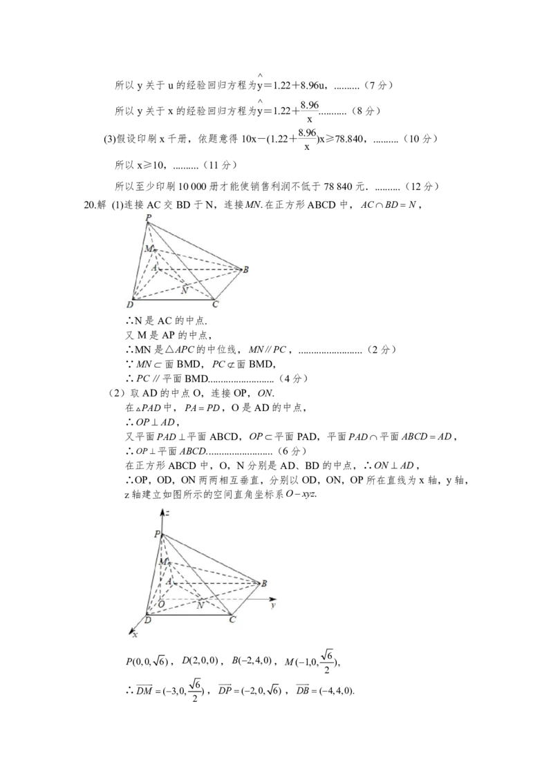 数学答案_2.2025数学总复习_数学高考模拟题_2023年模拟题_老高考_2023黑龙江省齐齐哈尔市高三上学期期末考试数学_2023黑龙江省齐齐哈尔市高三上学期期末考试数学