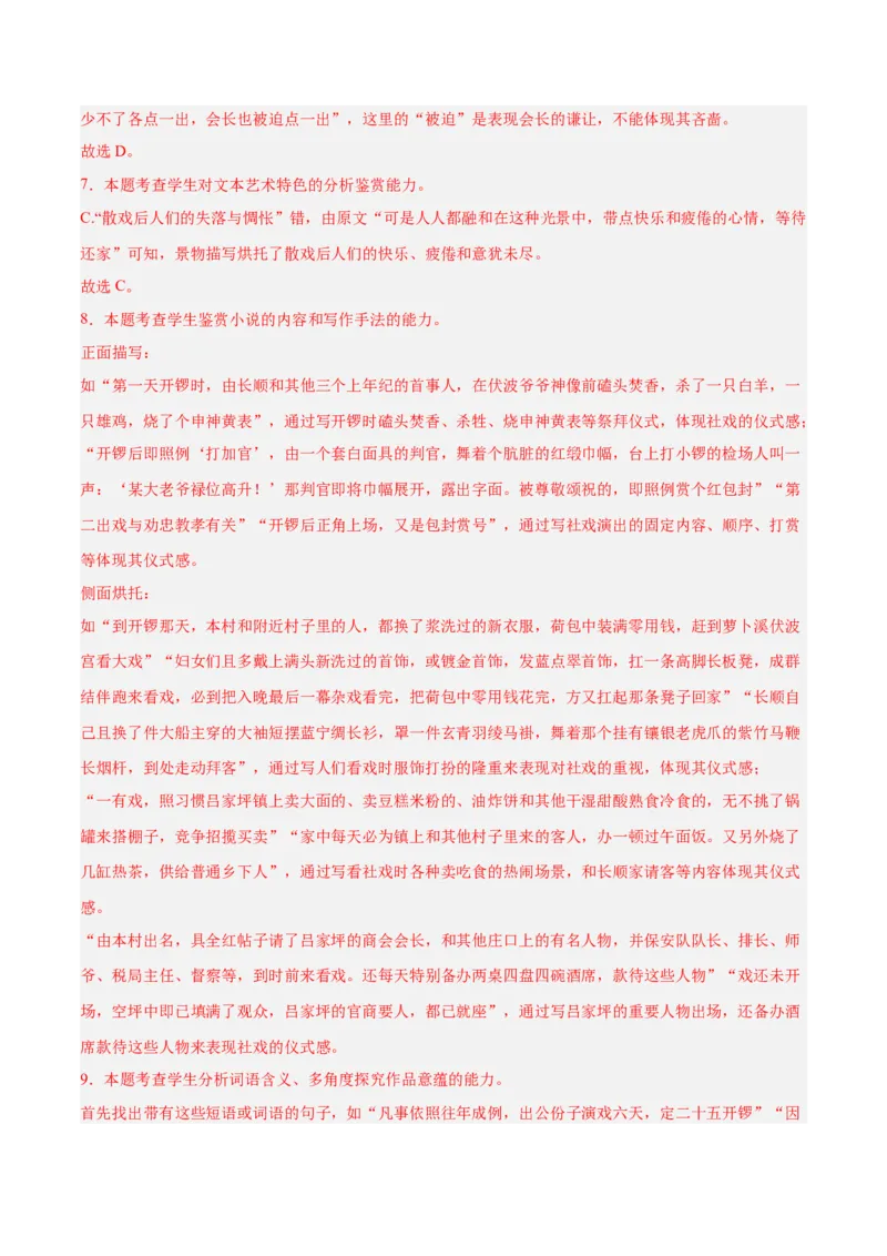 押新高考卷6-9题（现代文阅读Ⅱ）（解析版）-备战2024年高考语文临考题号押题（新高考通用）(1)_1.2025语文总复习_2024年新高考资料_5.2024三轮冲刺