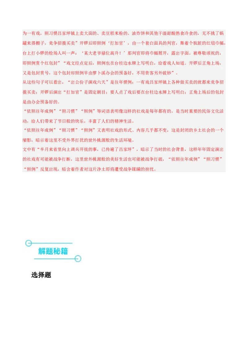 押新高考卷6-9题（现代文阅读Ⅱ）（解析版）-备战2024年高考语文临考题号押题（新高考通用）(1)_1.2025语文总复习_2024年新高考资料_5.2024三轮冲刺