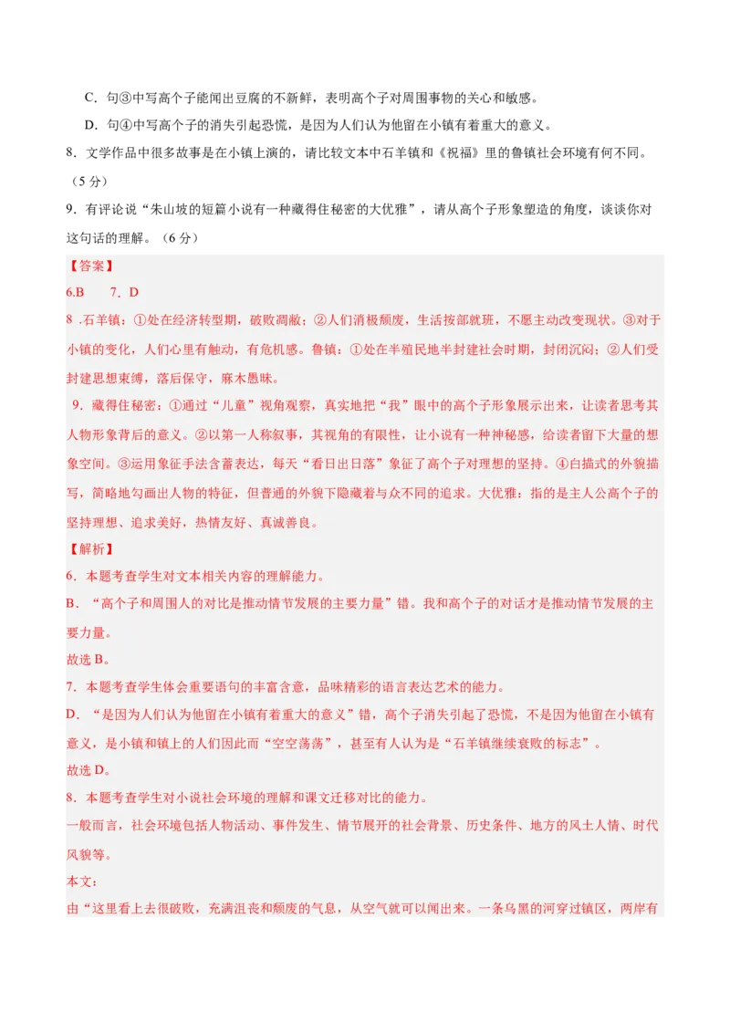 押新高考卷6-9题（现代文阅读Ⅱ）（解析版）-备战2024年高考语文临考题号押题（新高考通用）(1)_1.2025语文总复习_2024年新高考资料_5.2024三轮冲刺