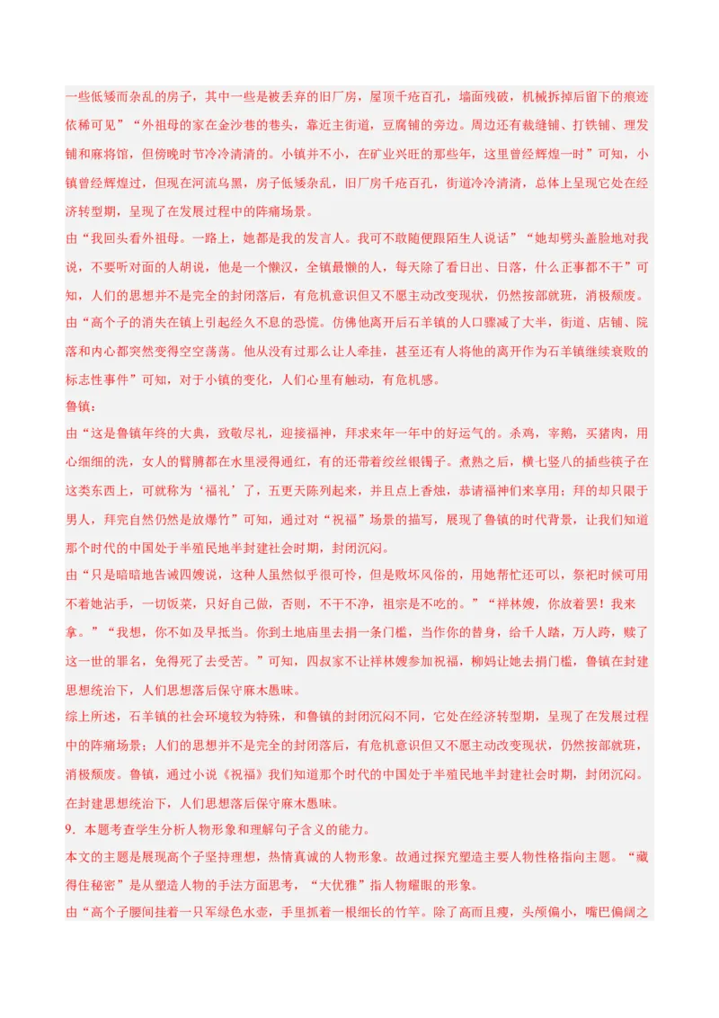 押新高考卷6-9题（现代文阅读Ⅱ）（解析版）-备战2024年高考语文临考题号押题（新高考通用）(1)_1.2025语文总复习_2024年新高考资料_5.2024三轮冲刺