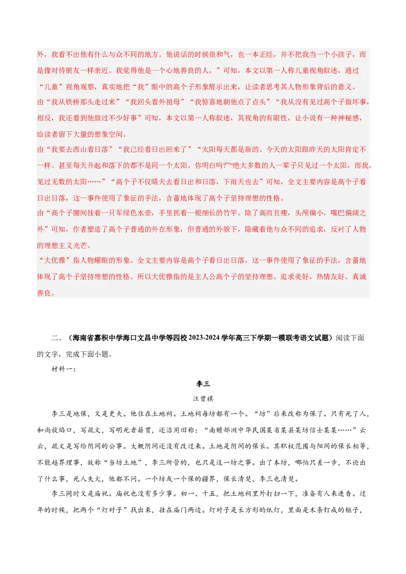 押新高考卷6-9题（现代文阅读Ⅱ）（解析版）-备战2024年高考语文临考题号押题（新高考通用）(1)_1.2025语文总复习_2024年新高考资料_5.2024三轮冲刺