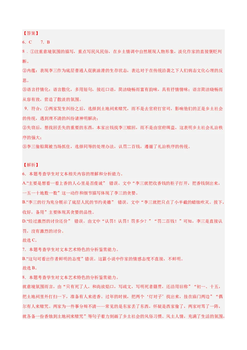 押新高考卷6-9题（现代文阅读Ⅱ）（解析版）-备战2024年高考语文临考题号押题（新高考通用）(1)_1.2025语文总复习_2024年新高考资料_5.2024三轮冲刺