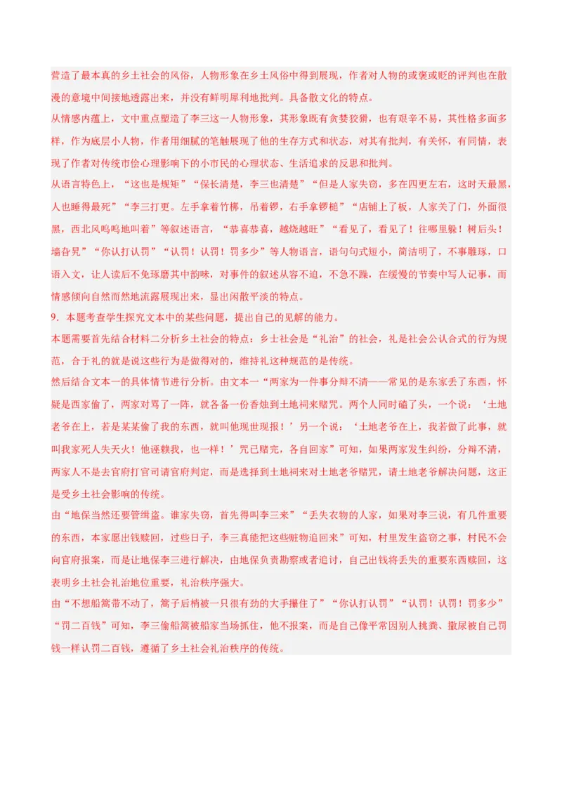 押新高考卷6-9题（现代文阅读Ⅱ）（解析版）-备战2024年高考语文临考题号押题（新高考通用）(1)_1.2025语文总复习_2024年新高考资料_5.2024三轮冲刺