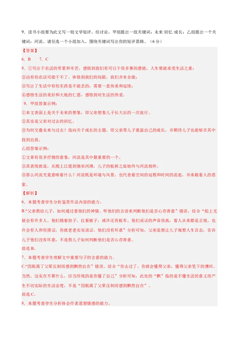 押新高考卷6-9题（现代文阅读Ⅱ）（解析版）-备战2024年高考语文临考题号押题（新高考通用）(1)_1.2025语文总复习_2024年新高考资料_5.2024三轮冲刺