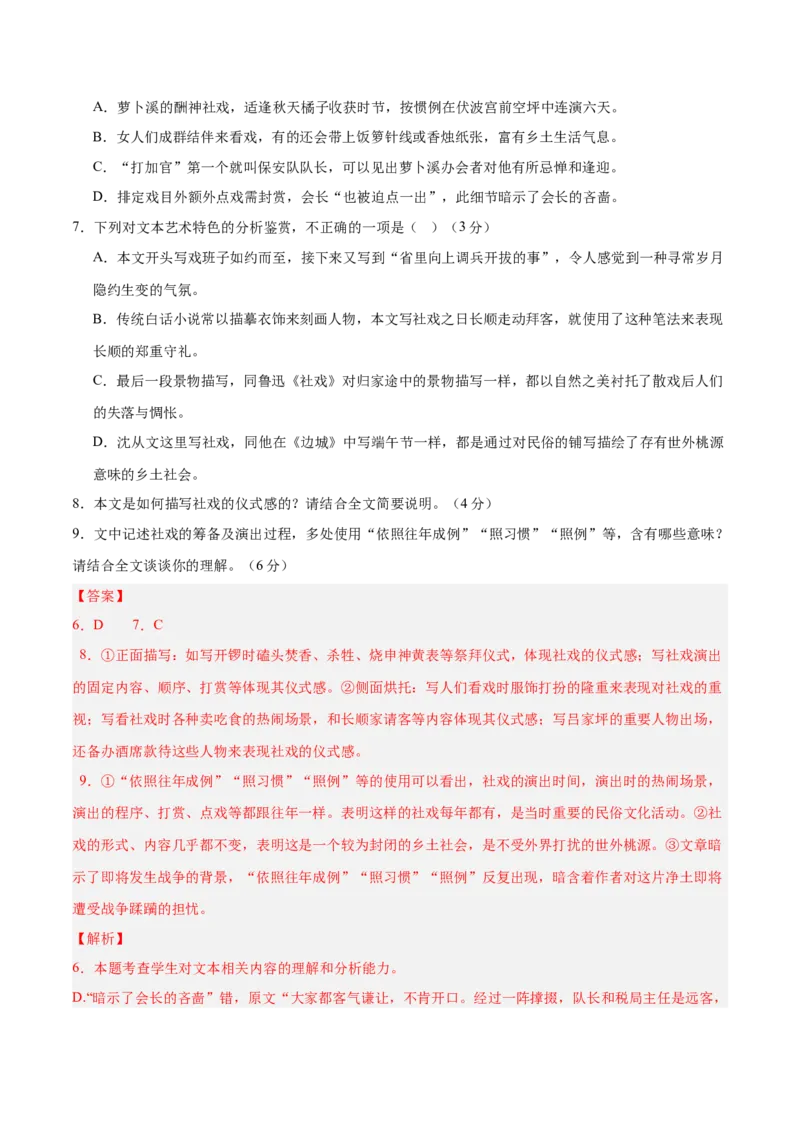 押新高考卷6-9题（现代文阅读Ⅱ）（解析版）-备战2024年高考语文临考题号押题（新高考通用）(1)_1.2025语文总复习_2024年新高考资料_5.2024三轮冲刺