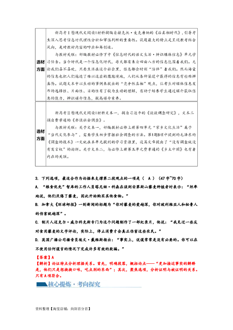 专题02论证分析客观题（讲义）（解析版）-2024年高考语文二轮复习讲练测（新教材新高考）_01高考语文_新高考复习资料_2024年新高考资料_二轮复习资料_配套讲义_教师版（含答案解析）