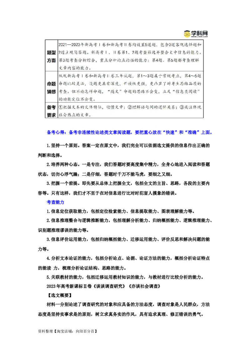 专题02论证分析客观题（讲义）（解析版）-2024年高考语文二轮复习讲练测（新教材新高考）_01高考语文_新高考复习资料_2024年新高考资料_二轮复习资料_配套讲义_教师版（含答案解析）