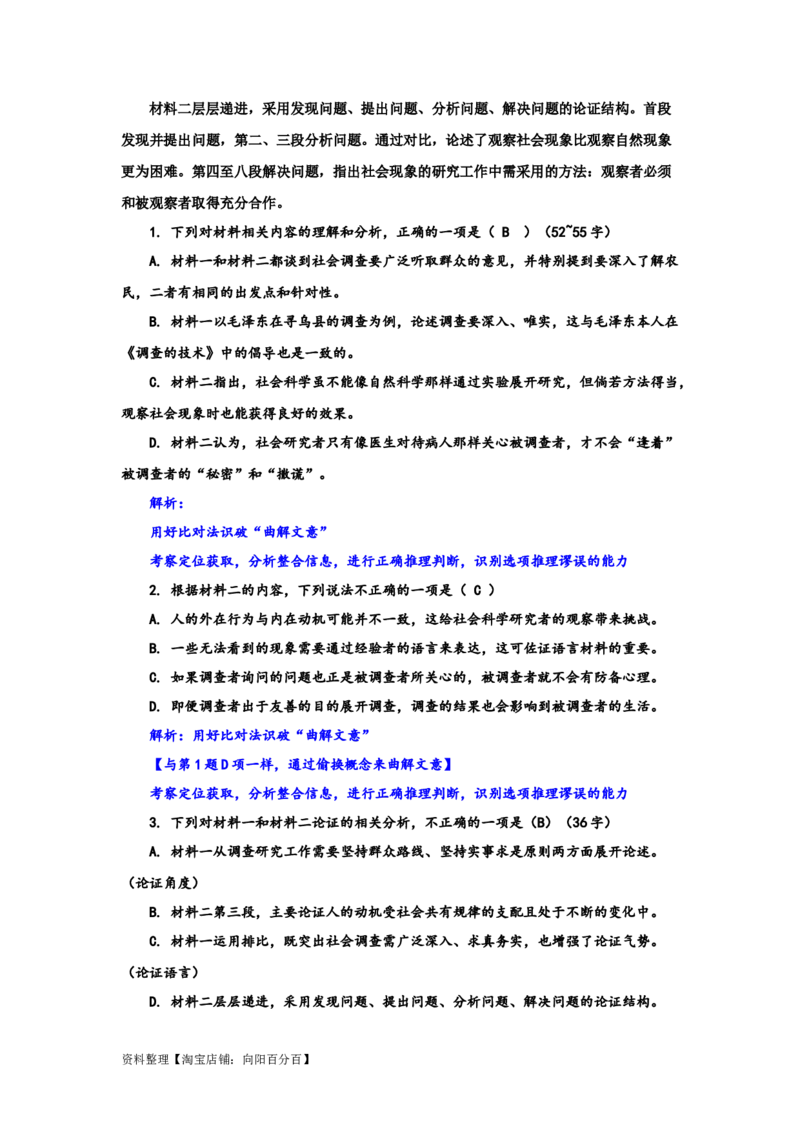 专题02论证分析客观题（讲义）（解析版）-2024年高考语文二轮复习讲练测（新教材新高考）_01高考语文_新高考复习资料_2024年新高考资料_二轮复习资料_配套讲义_教师版（含答案解析）
