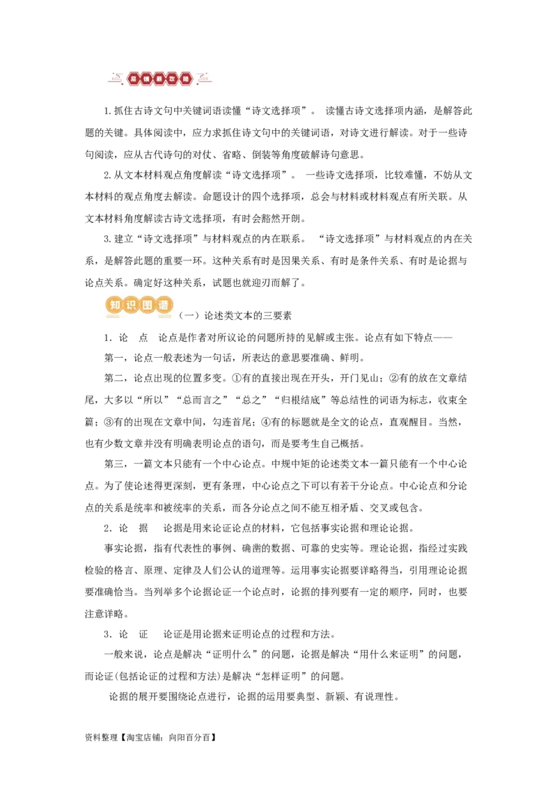 专题02论证分析客观题（讲义）（解析版）-2024年高考语文二轮复习讲练测（新教材新高考）_01高考语文_新高考复习资料_2024年新高考资料_二轮复习资料_配套讲义_教师版（含答案解析）