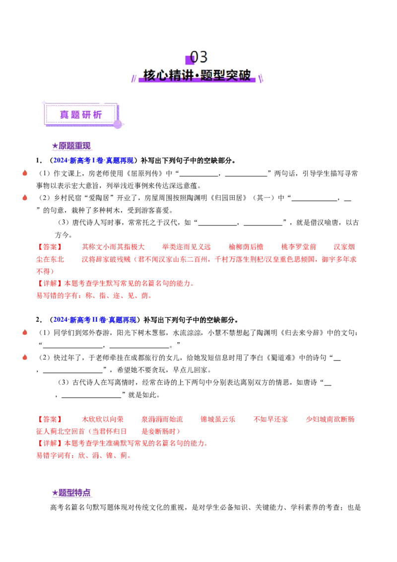 专题05名篇名句默写（讲义）（解析版）_01高考语文_52025年新高考资料_二轮复习_01高考语文等多个文件_上好课2025年高考语文二轮复习讲练测（新高考通用）