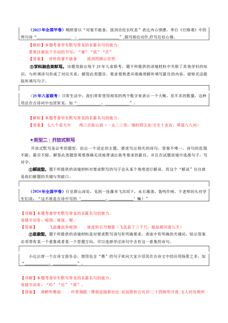 专题05名篇名句默写（讲义）（解析版）_01高考语文_52025年新高考资料_二轮复习_01高考语文等多个文件_上好课2025年高考语文二轮复习讲练测（新高考通用）