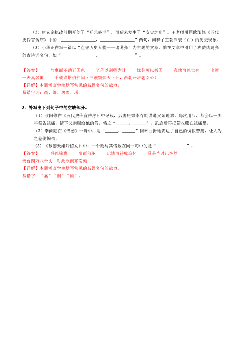 专题05名篇名句默写（讲义）（解析版）_01高考语文_52025年新高考资料_二轮复习_01高考语文等多个文件_上好课2025年高考语文二轮复习讲练测（新高考通用）