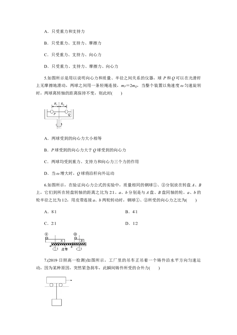 6.2向心力（原卷版）_高中九科知识点归纳。_人教版高中Word电子版试卷练习试题知识点全科_高中物理试卷习题_物理必修_必修2_人教版物理必修二同步练习（053份）