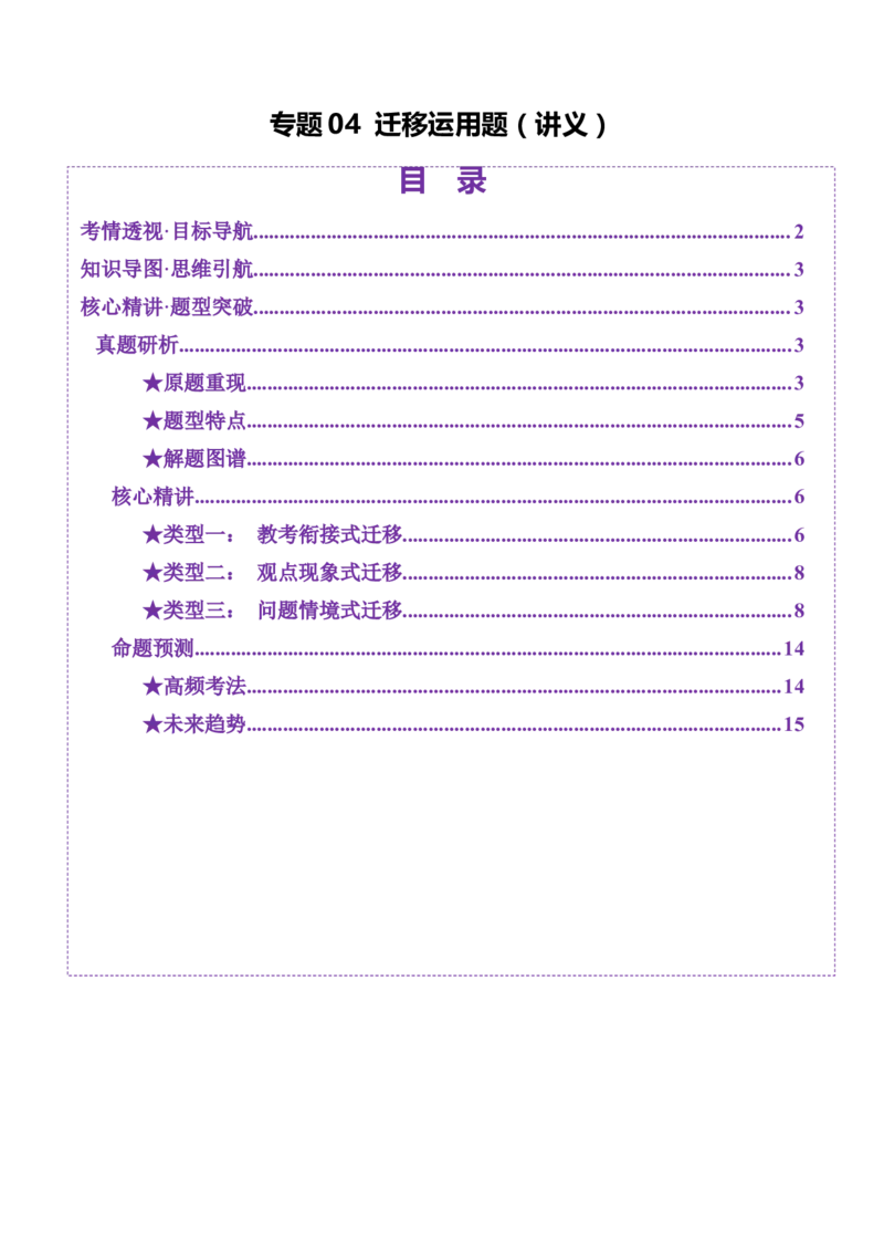 专题04迁移运用题（讲义）（原卷版）_01高考语文_52025年新高考资料_二轮复习_01高考语文等多个文件_上好课2025年高考语文二轮复习讲练测（新高考通用）