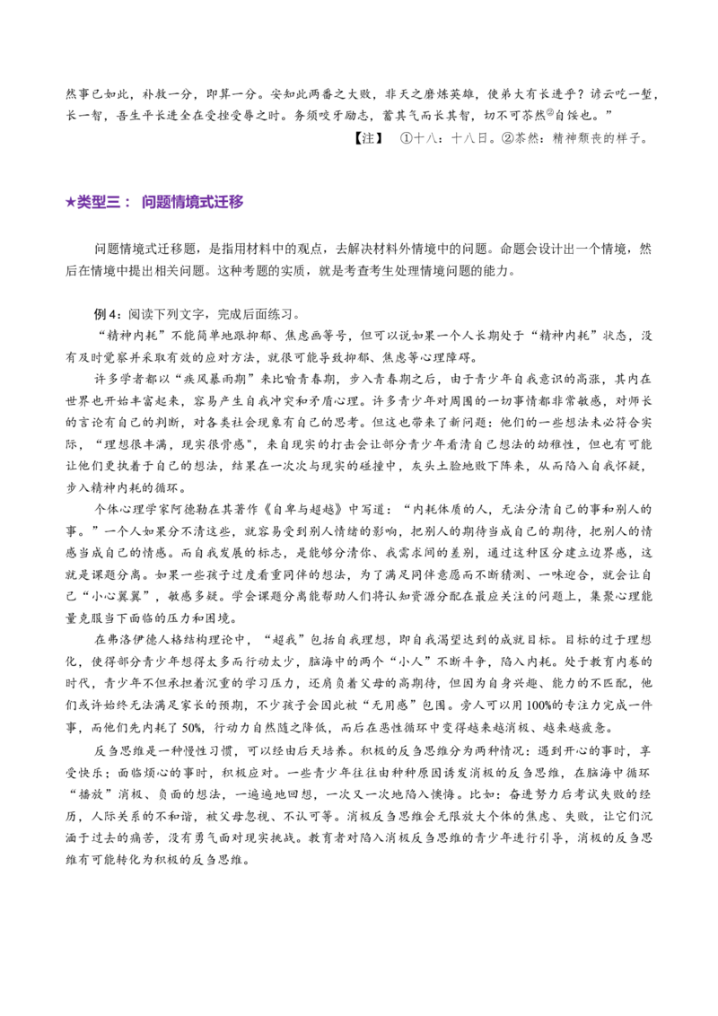 专题04迁移运用题（讲义）（原卷版）_01高考语文_52025年新高考资料_二轮复习_01高考语文等多个文件_上好课2025年高考语文二轮复习讲练测（新高考通用）