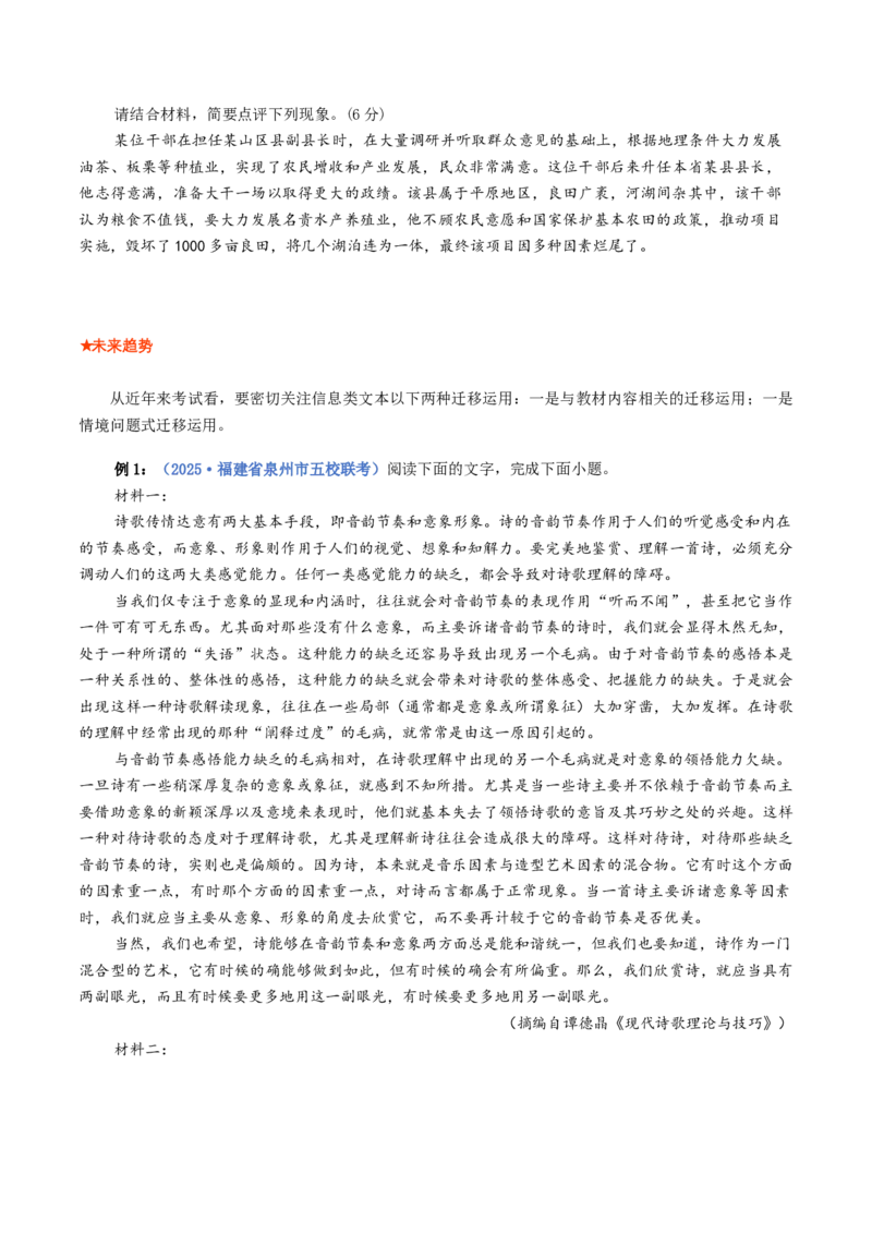 专题04迁移运用题（讲义）（原卷版）_01高考语文_52025年新高考资料_二轮复习_01高考语文等多个文件_上好课2025年高考语文二轮复习讲练测（新高考通用）