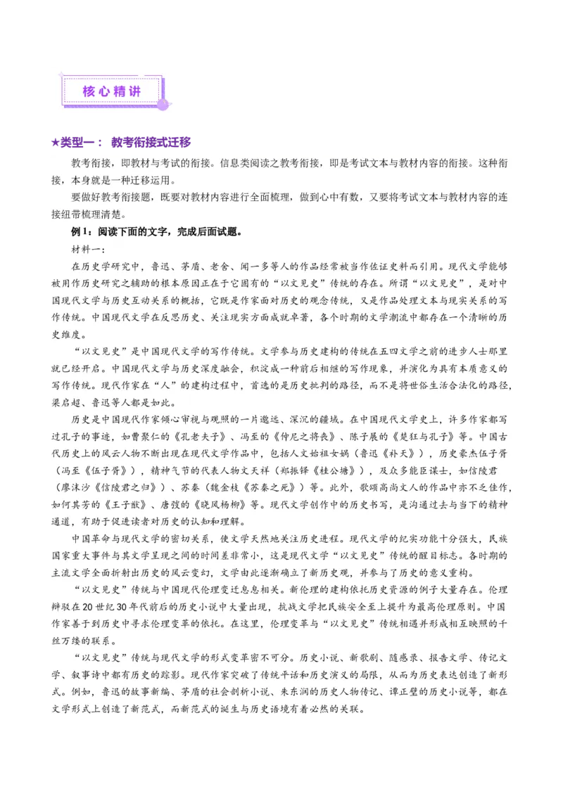 专题04迁移运用题（讲义）（原卷版）_01高考语文_52025年新高考资料_二轮复习_01高考语文等多个文件_上好课2025年高考语文二轮复习讲练测（新高考通用）