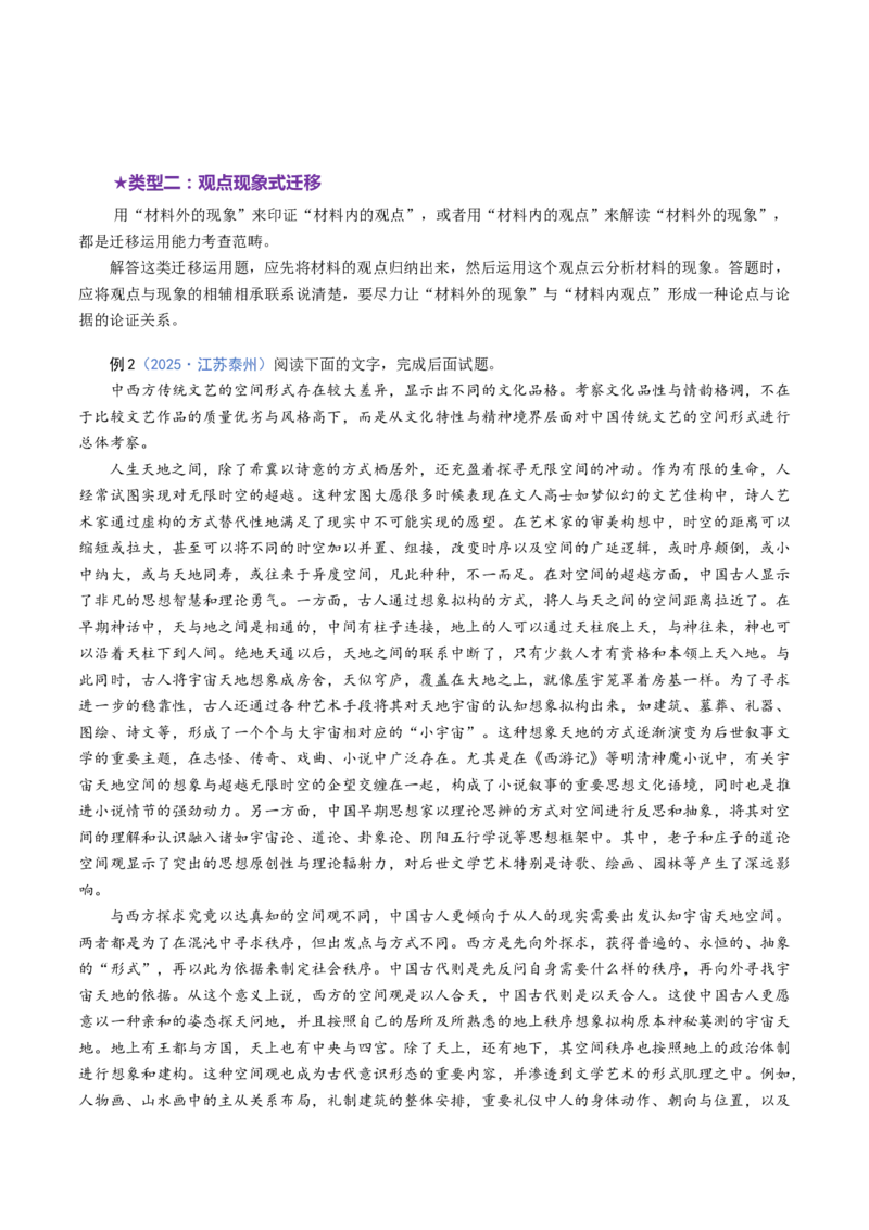 专题04迁移运用题（讲义）（原卷版）_01高考语文_52025年新高考资料_二轮复习_01高考语文等多个文件_上好课2025年高考语文二轮复习讲练测（新高考通用）