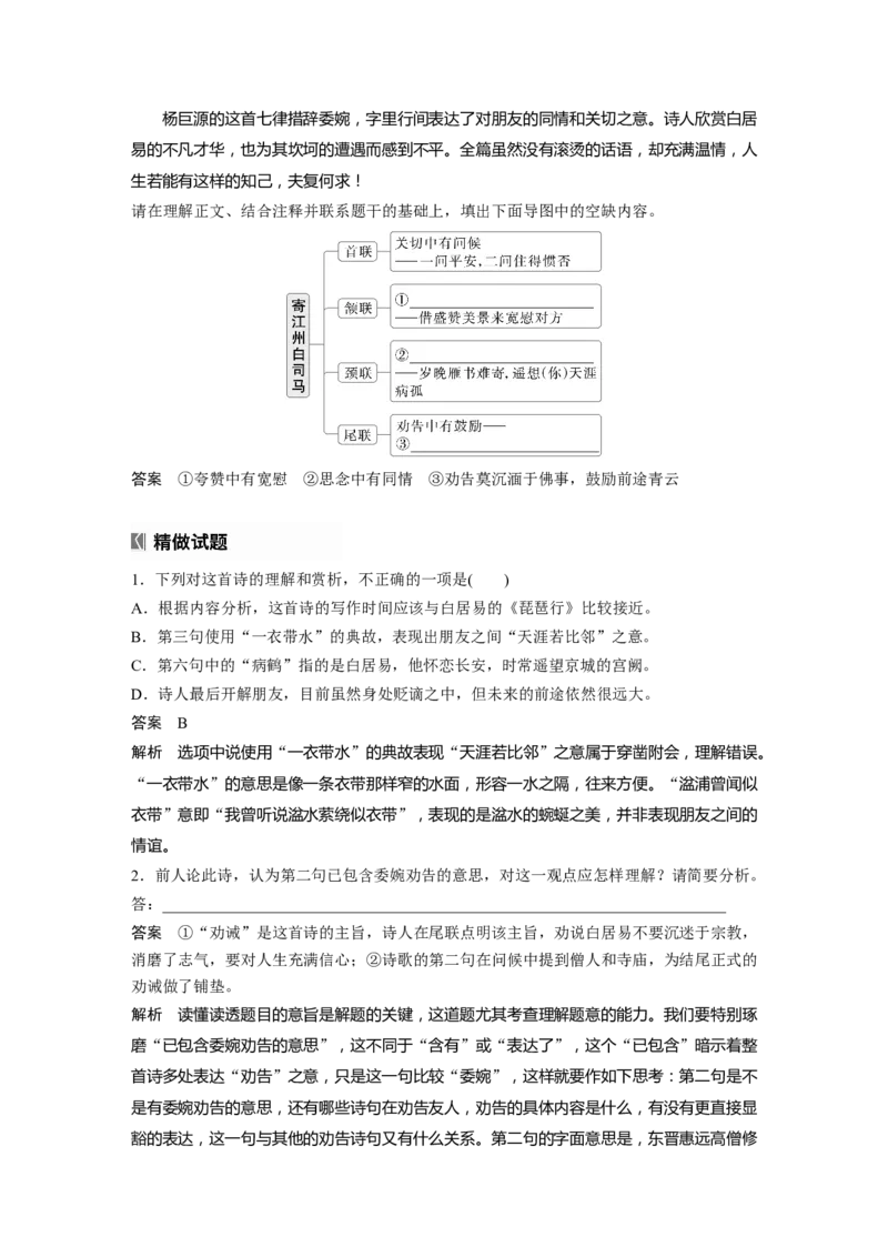 板块六　学案54　读懂古诗&mdash;&mdash;直接间接，找准路径_01高考语文_5.22025年新高考资料_2025新高考一轮复习语文_2025语文大一轮复习讲义教师用书Word版文档_板块六　古诗阅读与鉴赏