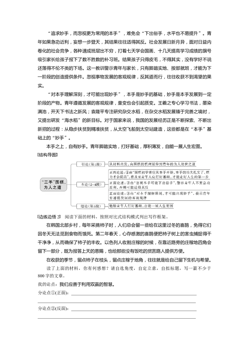 板块10课时89　掌握议论文结构导图(常规式)&mdash;&mdash;借助导图，形成思路_01高考语文_4.22024年新高考资料_1.2024一轮复习_2024年高考语文一轮复习讲义（部编新高考版）_学生版在此文件夹