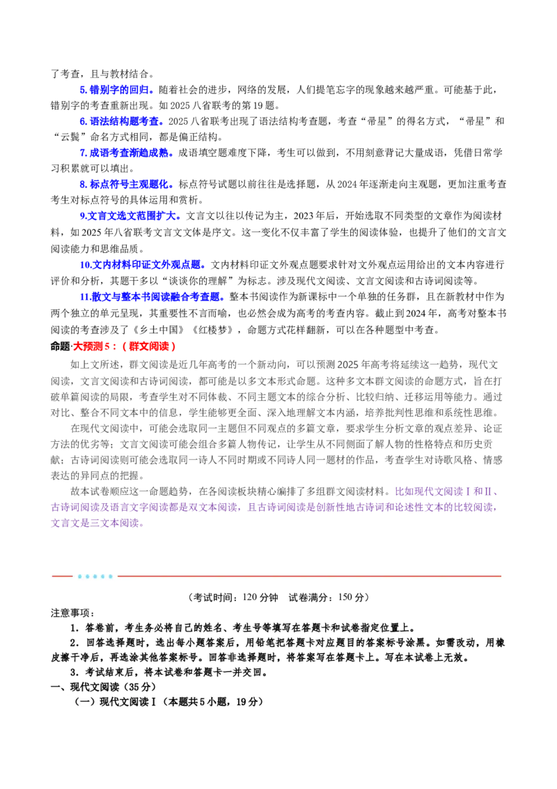 信息必刷卷05（新高考八省专用）考试版_01高考语文_52025年新高考资料_语文高考考前信息卷_2025年高考语文考前信息必刷卷（新高考八省专用）34375605