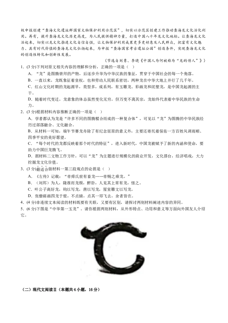 信息必刷卷05（新高考八省专用）考试版_01高考语文_52025年新高考资料_语文高考考前信息卷_2025年高考语文考前信息必刷卷（新高考八省专用）34375605