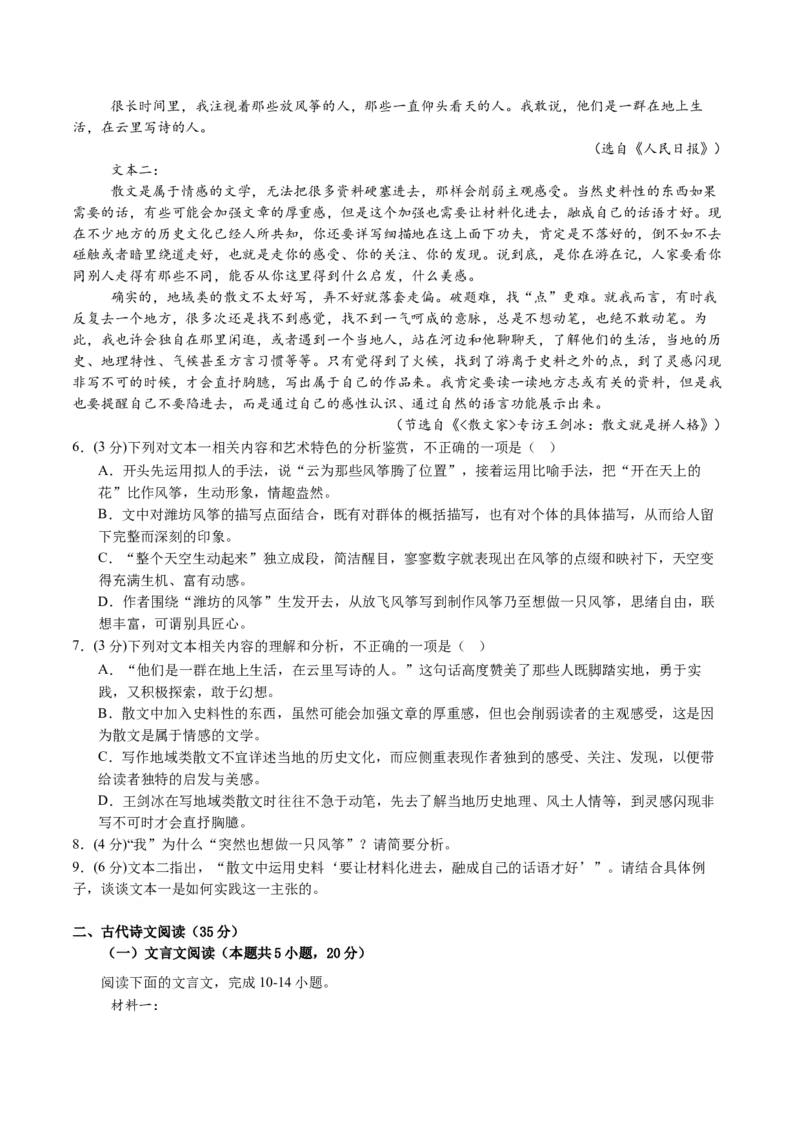 信息必刷卷05（新高考八省专用）考试版_01高考语文_52025年新高考资料_语文高考考前信息卷_2025年高考语文考前信息必刷卷（新高考八省专用）34375605