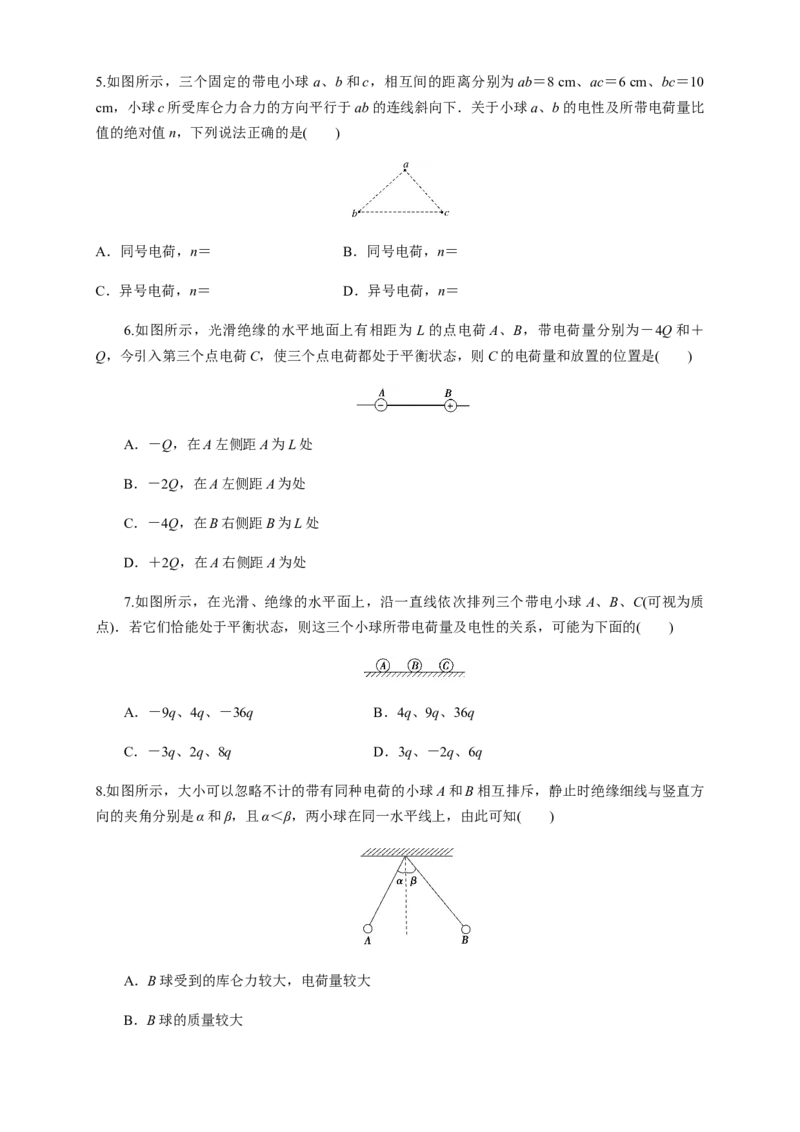 9.2库仑定律（练习题）（原卷版）_高中九科知识点归纳。_人教版高中Word电子版试卷练习试题知识点全科_高中物理试卷习题_物理必修_必修3_人教版物理必修三同步练习（053份）