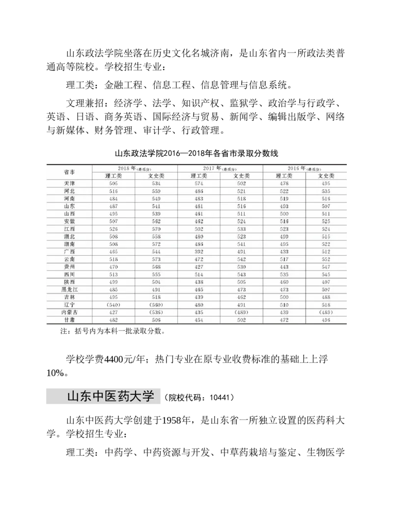 高考志愿填报手册(2019年版)_必看高考志愿填报指南课程（价值5999）_张雪峰高考志愿填报合集_张雪峰高考志愿填报必读，让孩子的每一分都不浪费!(1)_高考志愿填报购买资料