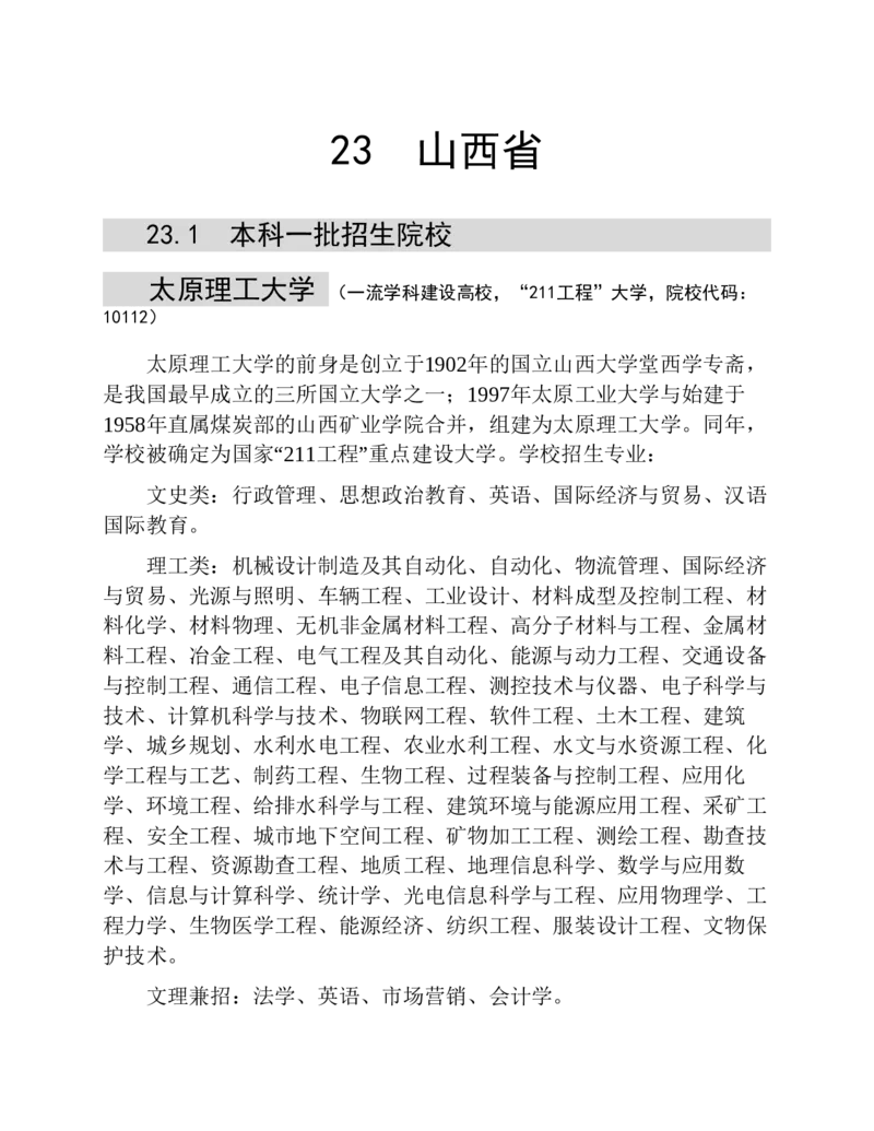 高考志愿填报手册(2019年版)_必看高考志愿填报指南课程（价值5999）_张雪峰高考志愿填报合集_张雪峰高考志愿填报必读，让孩子的每一分都不浪费!(1)_高考志愿填报购买资料
