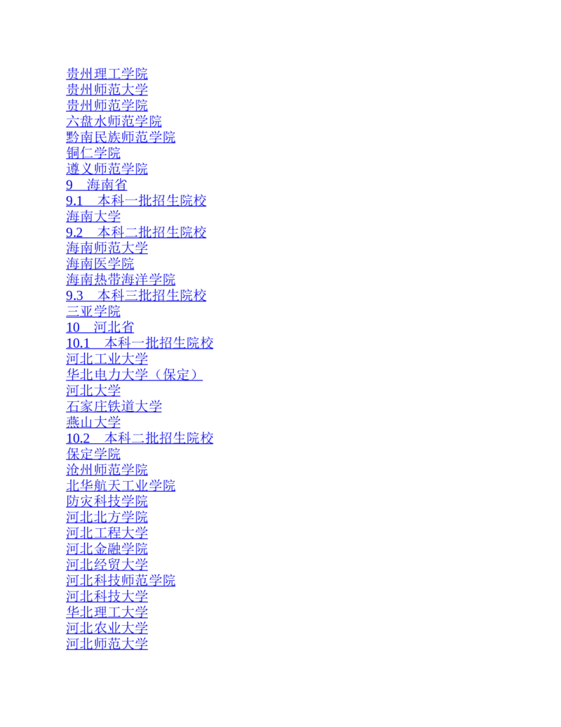 高考志愿填报手册(2019年版)_必看高考志愿填报指南课程（价值5999）_张雪峰高考志愿填报合集_张雪峰高考志愿填报必读，让孩子的每一分都不浪费!(1)_高考志愿填报购买资料