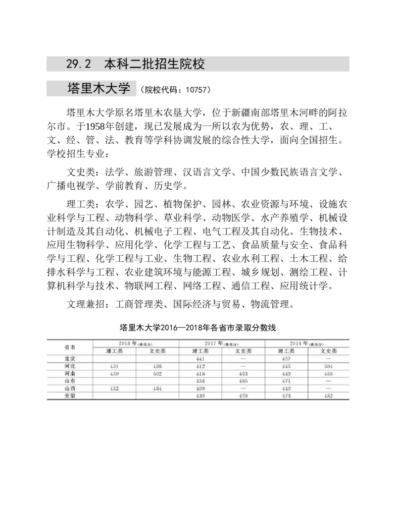 高考志愿填报手册(2019年版)_必看高考志愿填报指南课程（价值5999）_张雪峰高考志愿填报合集_张雪峰高考志愿填报必读，让孩子的每一分都不浪费!(1)_高考志愿填报购买资料
