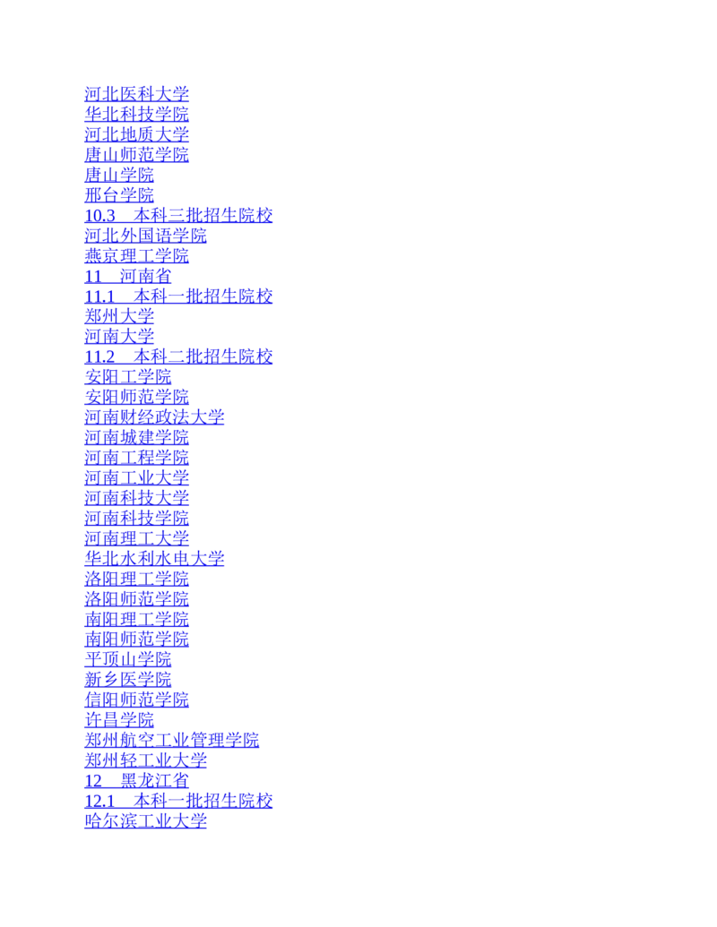 高考志愿填报手册(2019年版)_必看高考志愿填报指南课程（价值5999）_张雪峰高考志愿填报合集_张雪峰高考志愿填报必读，让孩子的每一分都不浪费!(1)_高考志愿填报购买资料