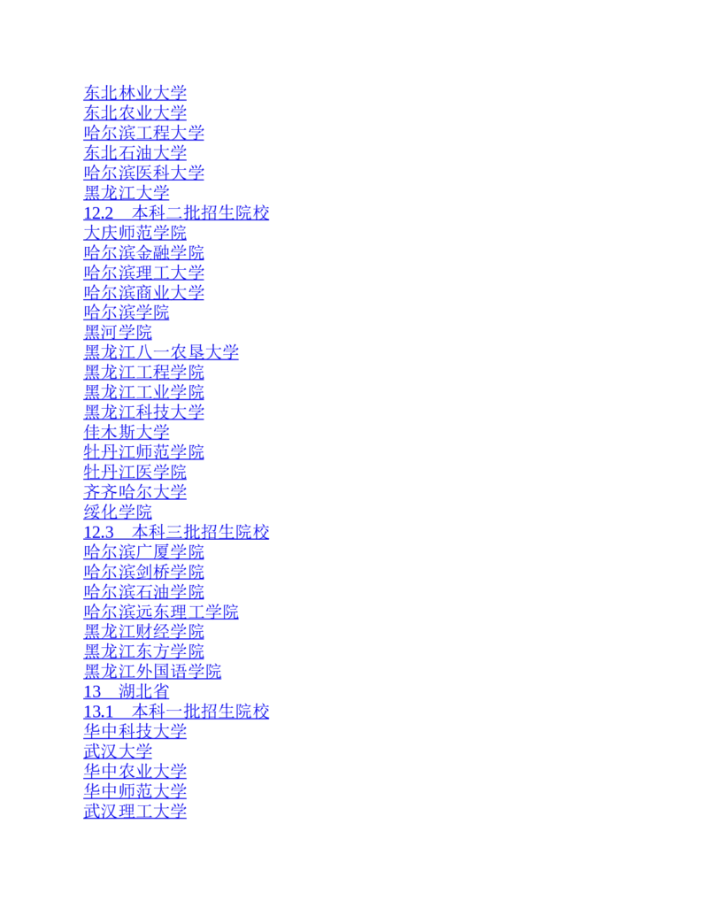 高考志愿填报手册(2019年版)_必看高考志愿填报指南课程（价值5999）_张雪峰高考志愿填报合集_张雪峰高考志愿填报必读，让孩子的每一分都不浪费!(1)_高考志愿填报购买资料