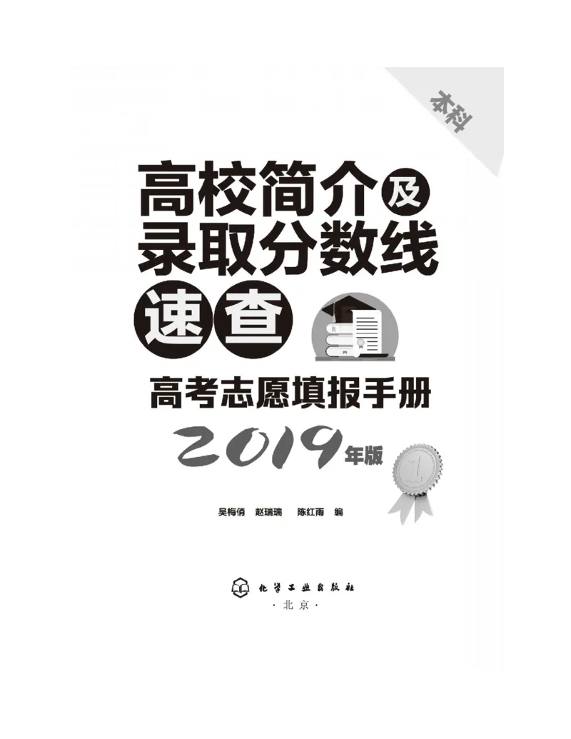 高考志愿填报手册(2019年版)_必看高考志愿填报指南课程（价值5999）_张雪峰高考志愿填报合集_张雪峰高考志愿填报必读，让孩子的每一分都不浪费!(1)_高考志愿填报购买资料