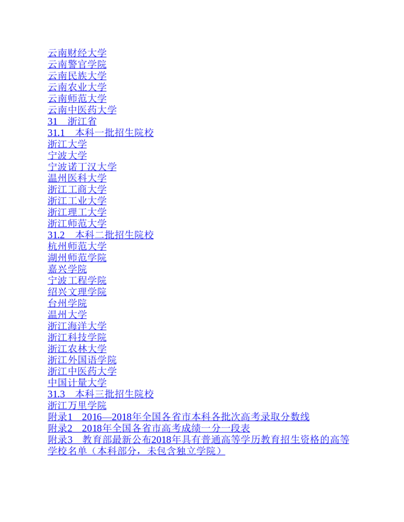高考志愿填报手册(2019年版)_必看高考志愿填报指南课程（价值5999）_张雪峰高考志愿填报合集_张雪峰高考志愿填报必读，让孩子的每一分都不浪费!(1)_高考志愿填报购买资料