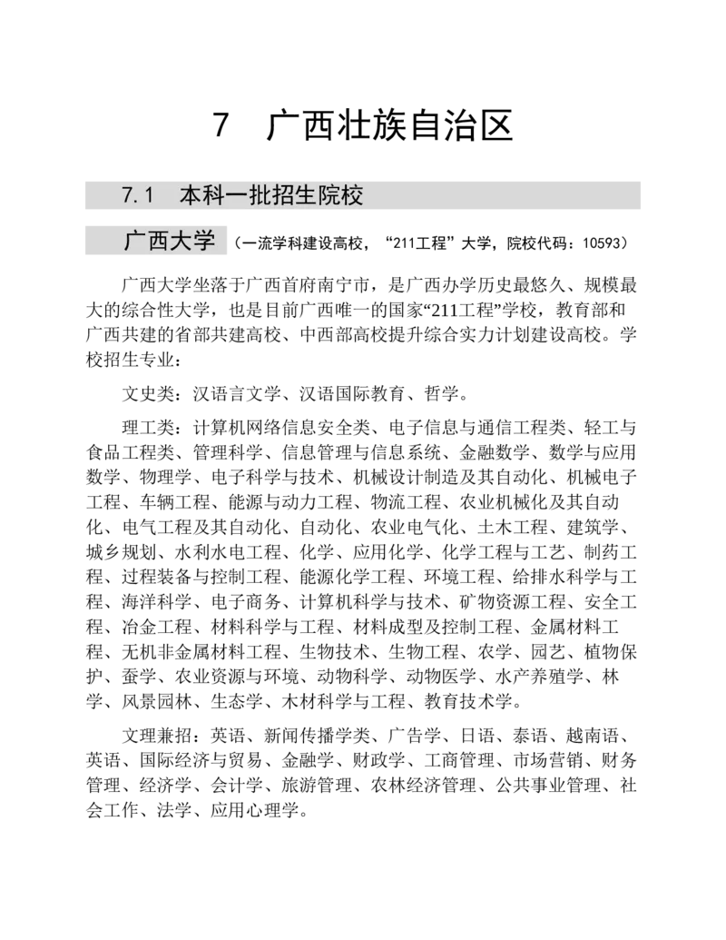 高考志愿填报手册(2019年版)_必看高考志愿填报指南课程（价值5999）_张雪峰高考志愿填报合集_张雪峰高考志愿填报必读，让孩子的每一分都不浪费!(1)_高考志愿填报购买资料