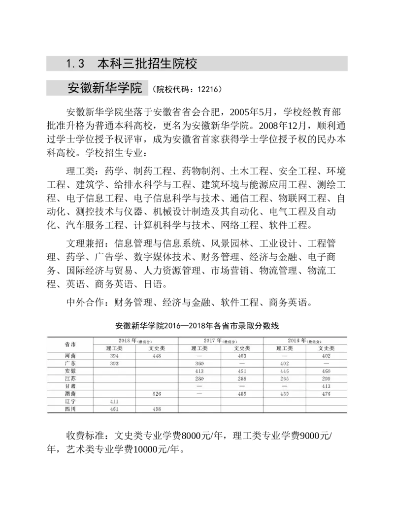 高考志愿填报手册(2019年版)_必看高考志愿填报指南课程（价值5999）_张雪峰高考志愿填报合集_张雪峰高考志愿填报必读，让孩子的每一分都不浪费!(1)_高考志愿填报购买资料