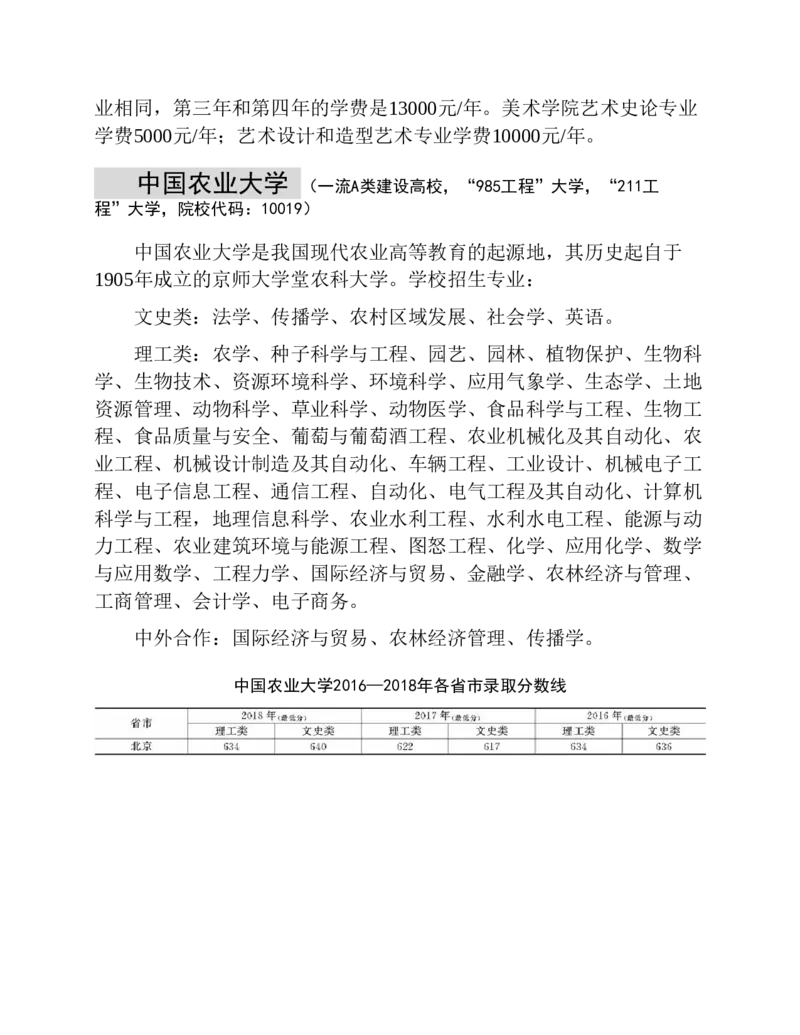 高考志愿填报手册(2019年版)_必看高考志愿填报指南课程（价值5999）_张雪峰高考志愿填报合集_张雪峰高考志愿填报必读，让孩子的每一分都不浪费!(1)_高考志愿填报购买资料