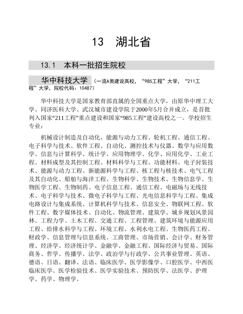 高考志愿填报手册(2019年版)_必看高考志愿填报指南课程（价值5999）_张雪峰高考志愿填报合集_张雪峰高考志愿填报必读，让孩子的每一分都不浪费!(1)_高考志愿填报购买资料