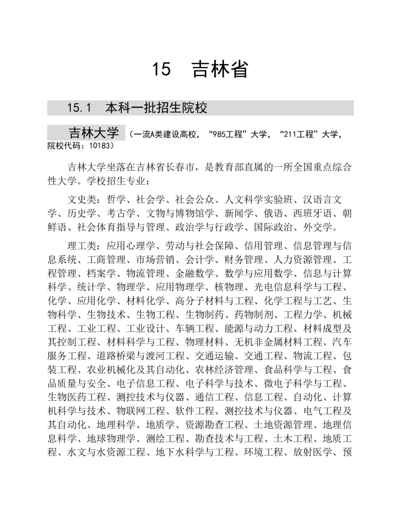 高考志愿填报手册(2019年版)_必看高考志愿填报指南课程（价值5999）_张雪峰高考志愿填报合集_张雪峰高考志愿填报必读，让孩子的每一分都不浪费!(1)_高考志愿填报购买资料